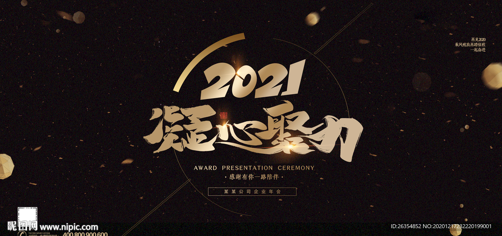 2021新年展板