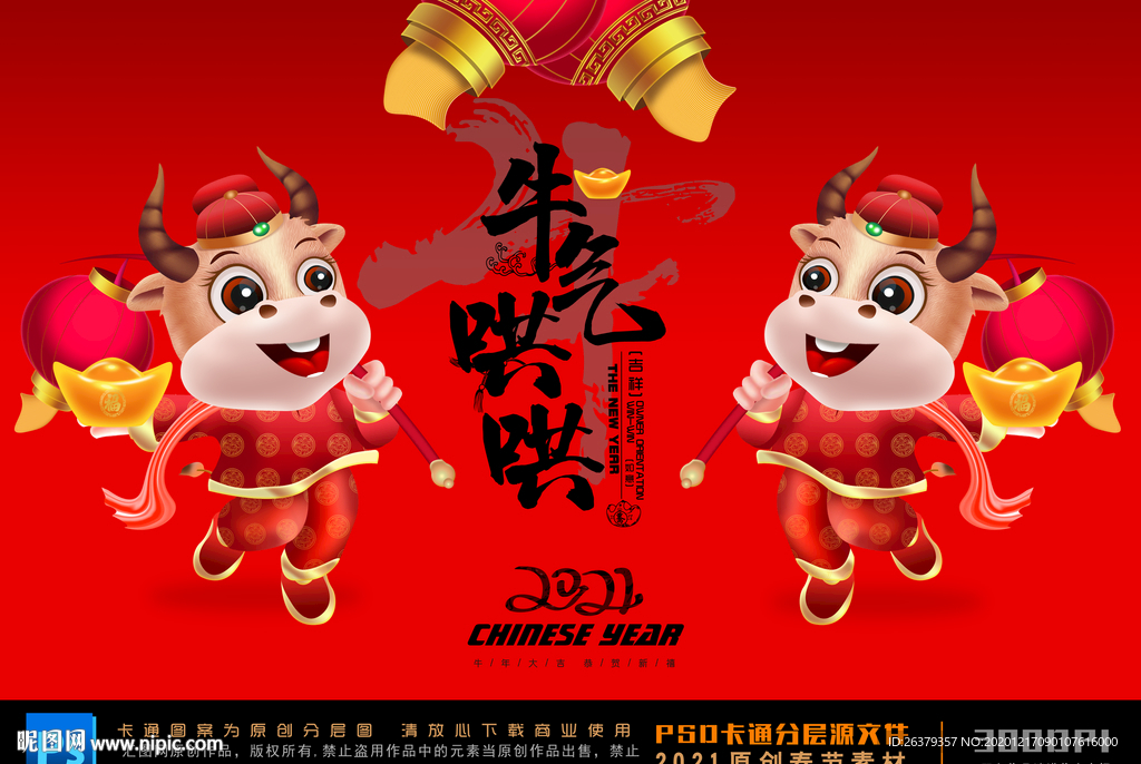 牛年卡通