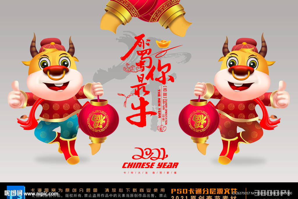 2021牛年卡通