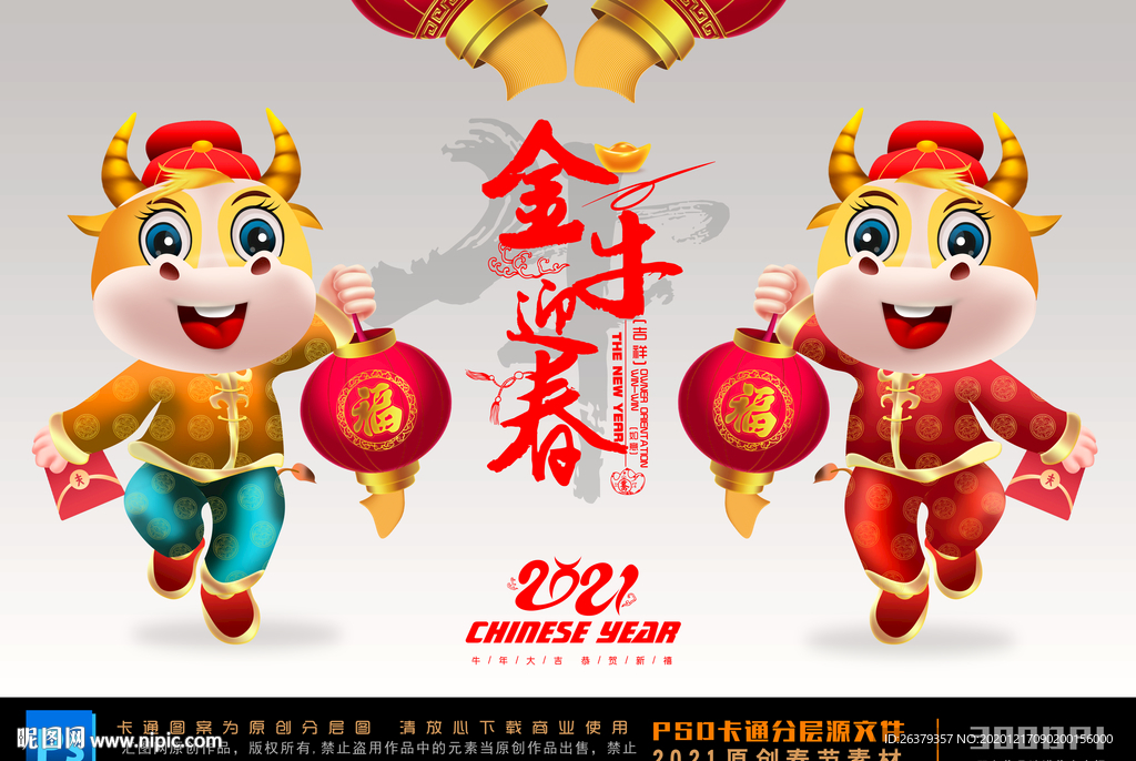 牛年卡通