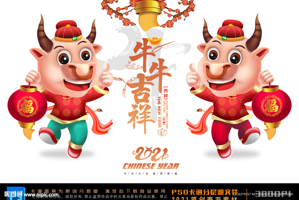 2021卡通牛
