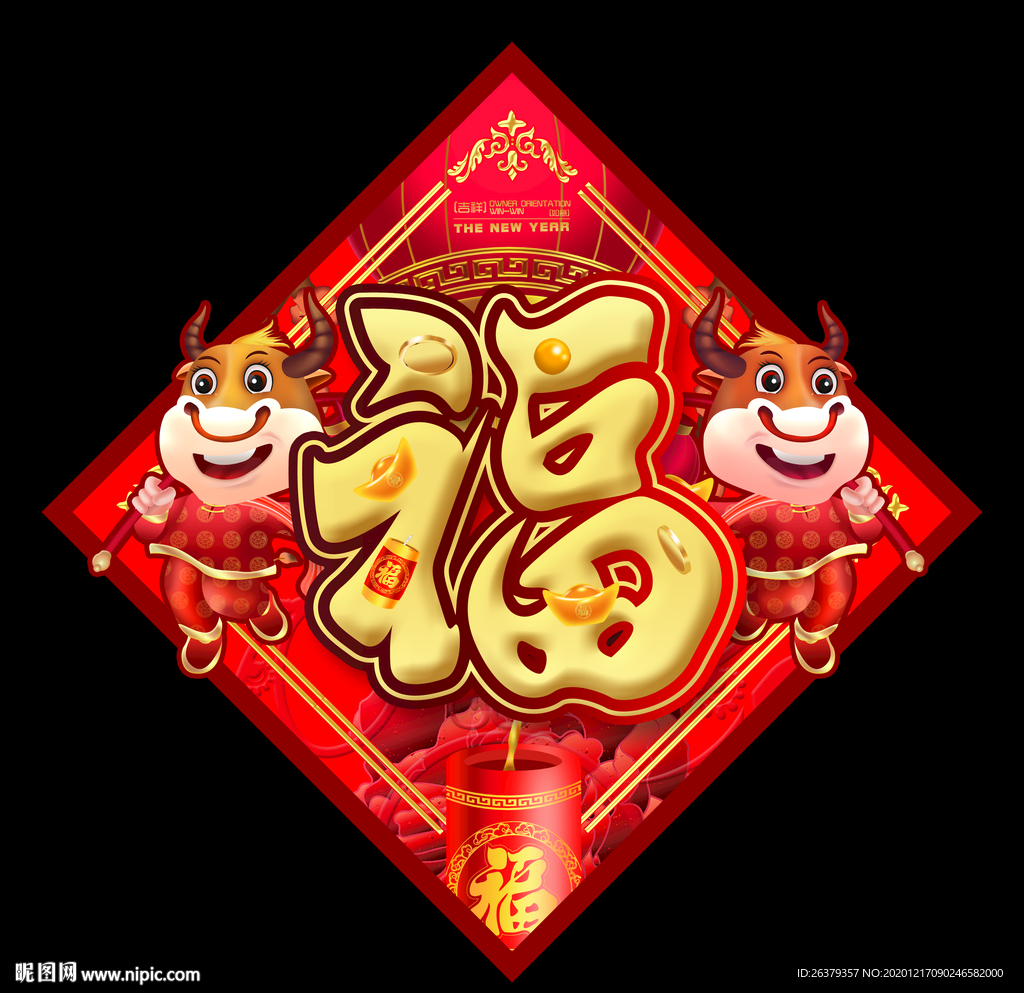 牛年斗方