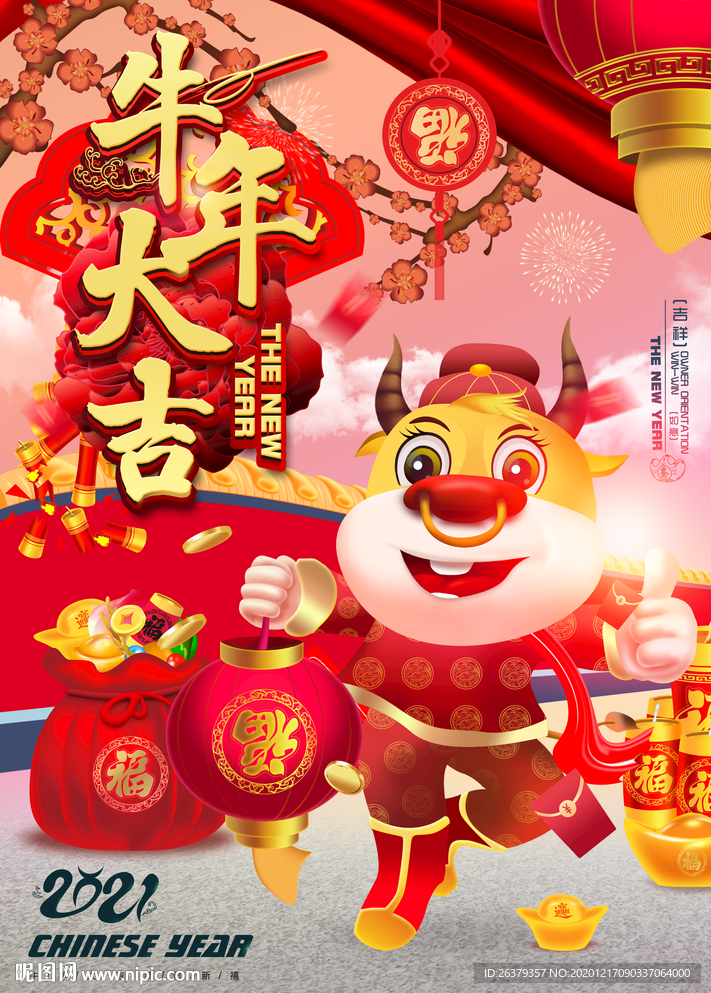 牛年挂历