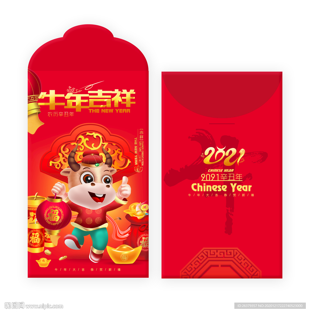 2021年红包