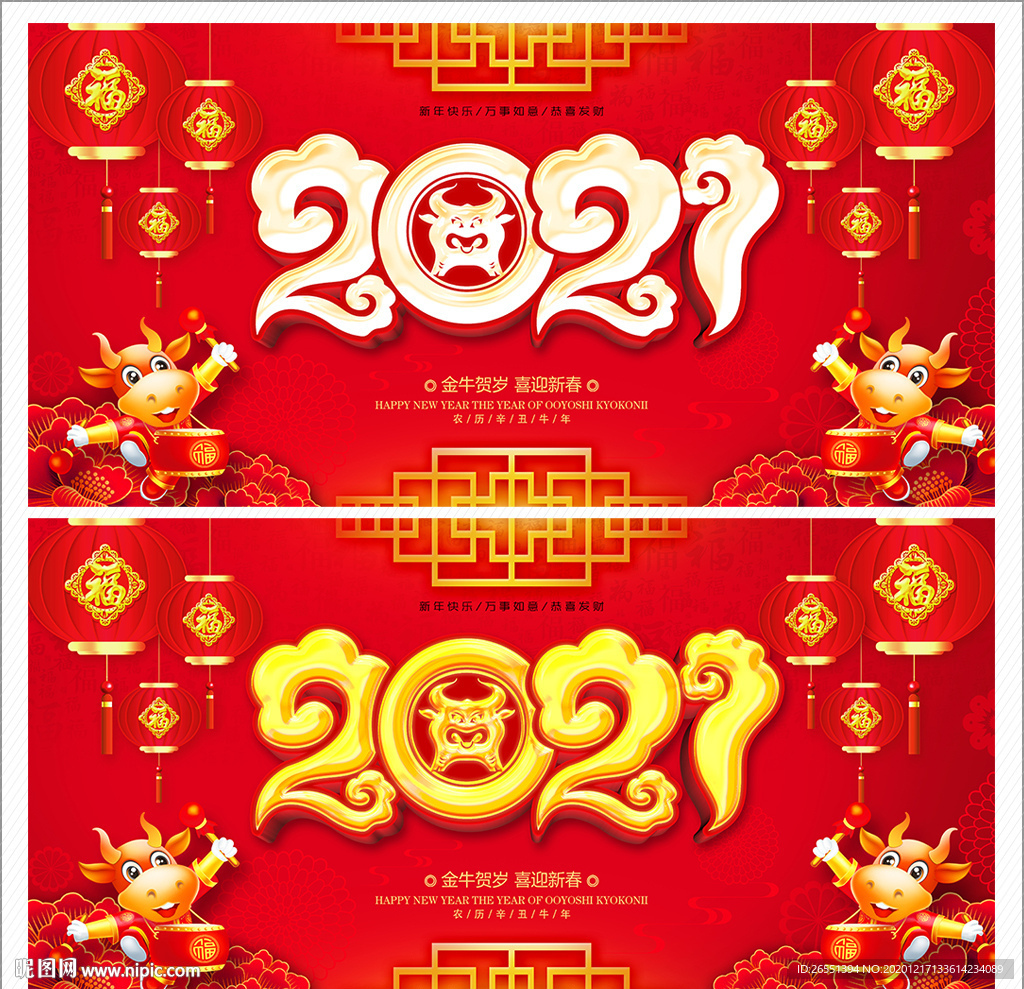 2021 2021年 牛年海报