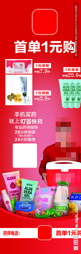 叮当快药