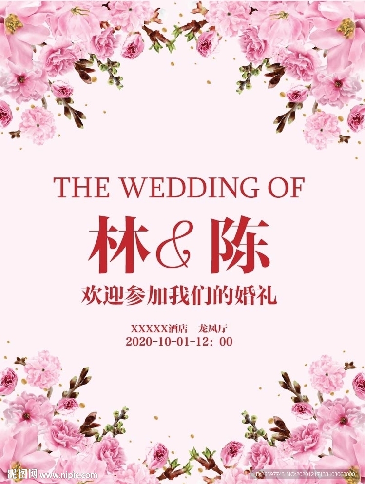 婚礼签到背景