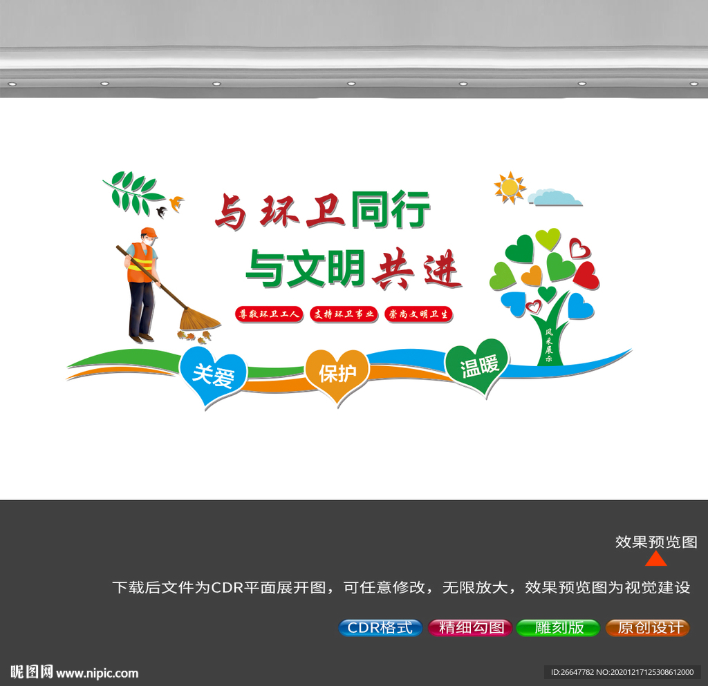 环卫工文化墙