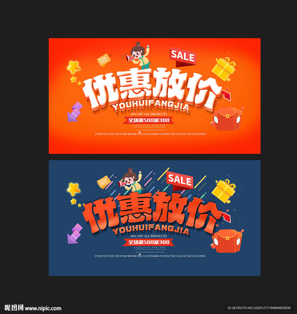 优惠促销
