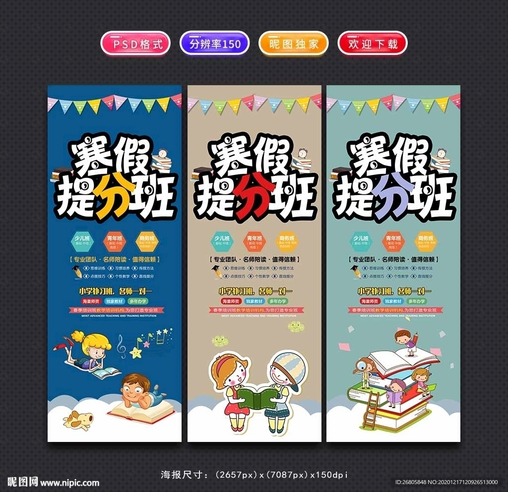 寒假班