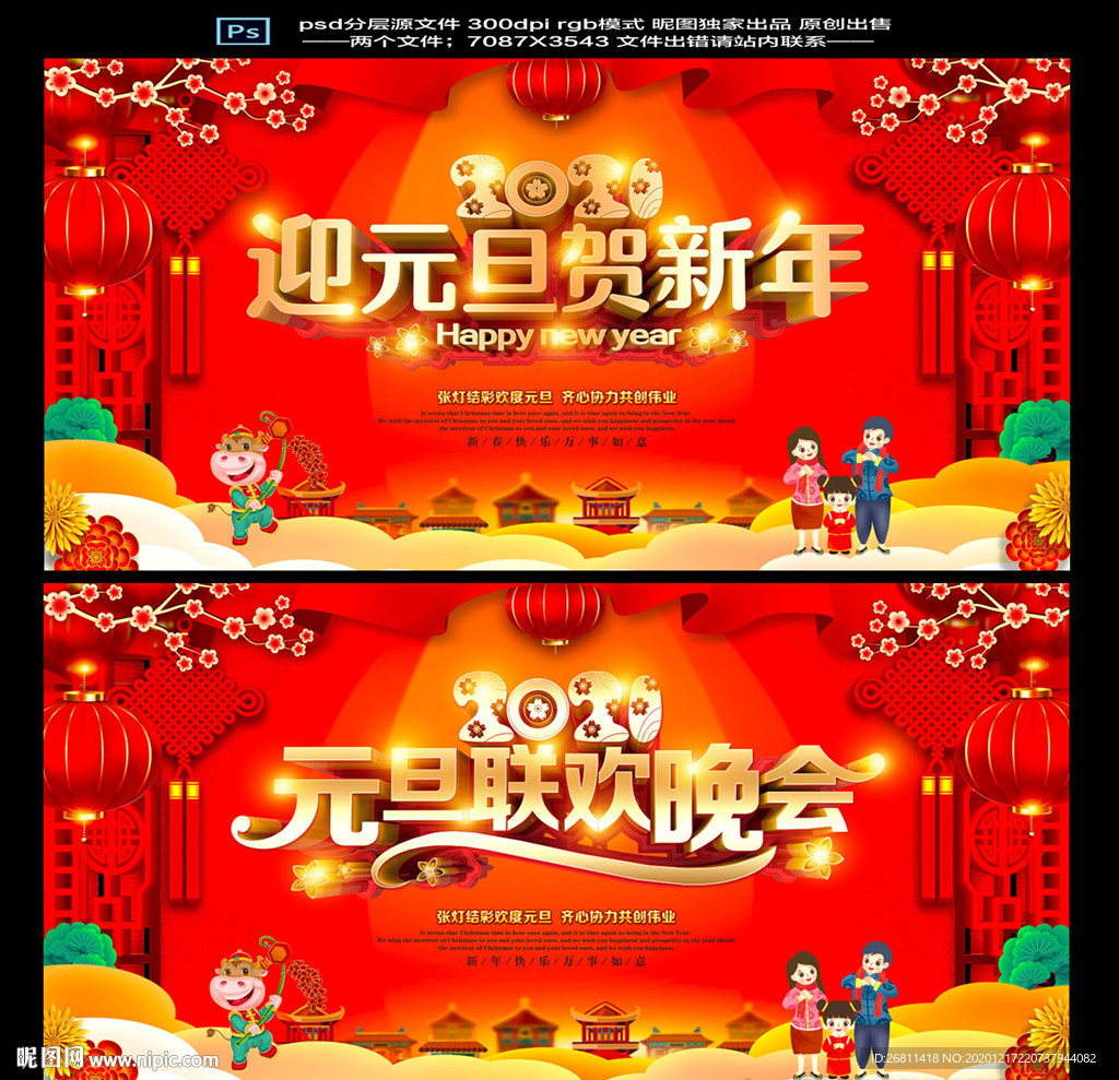 2021元旦晚会背景