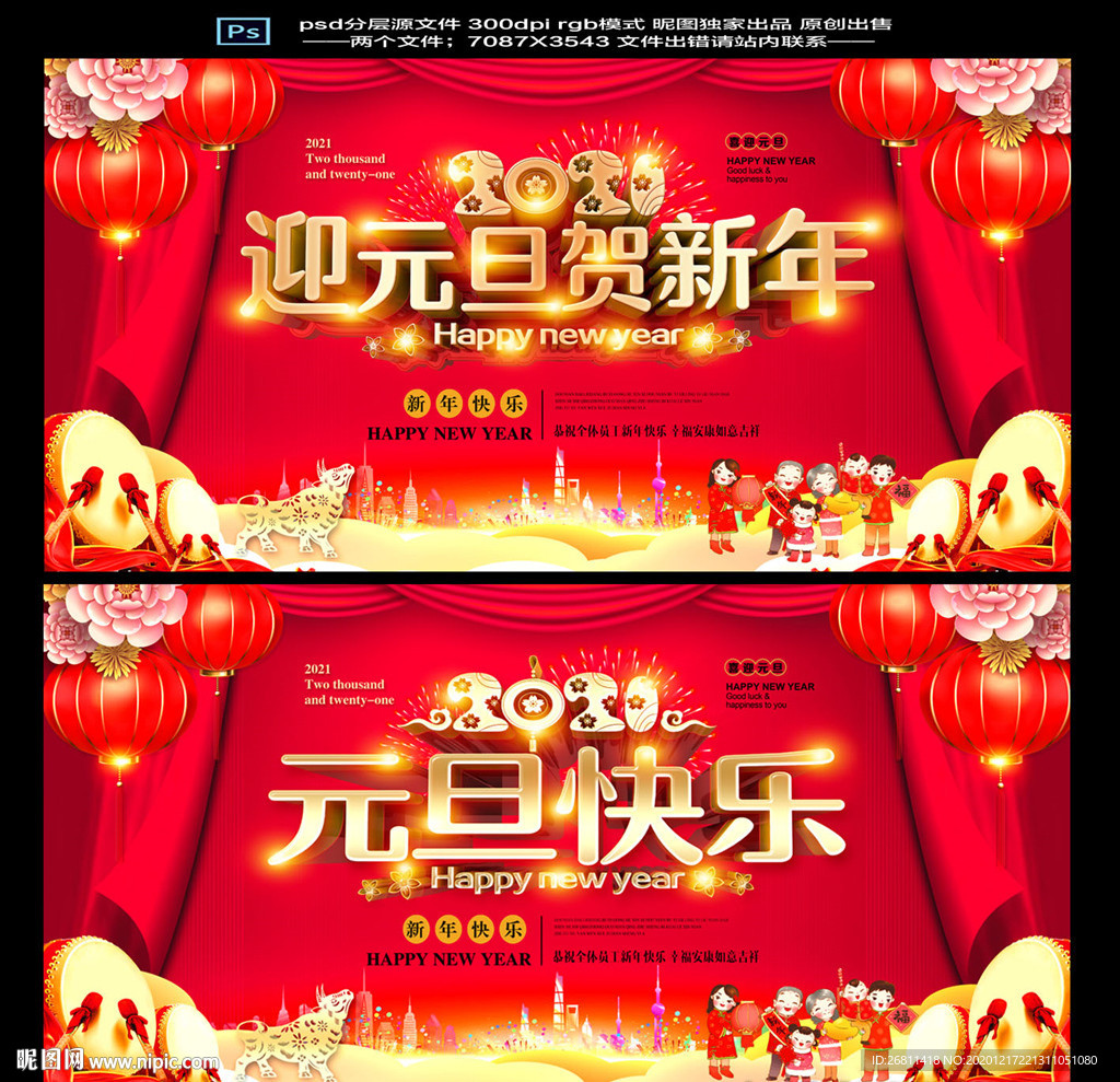 2021 迎新年 庆元旦