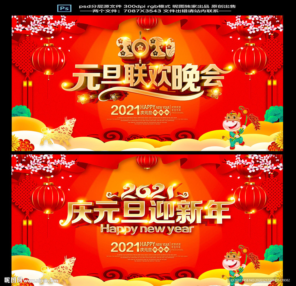 2021元旦联欢晚会