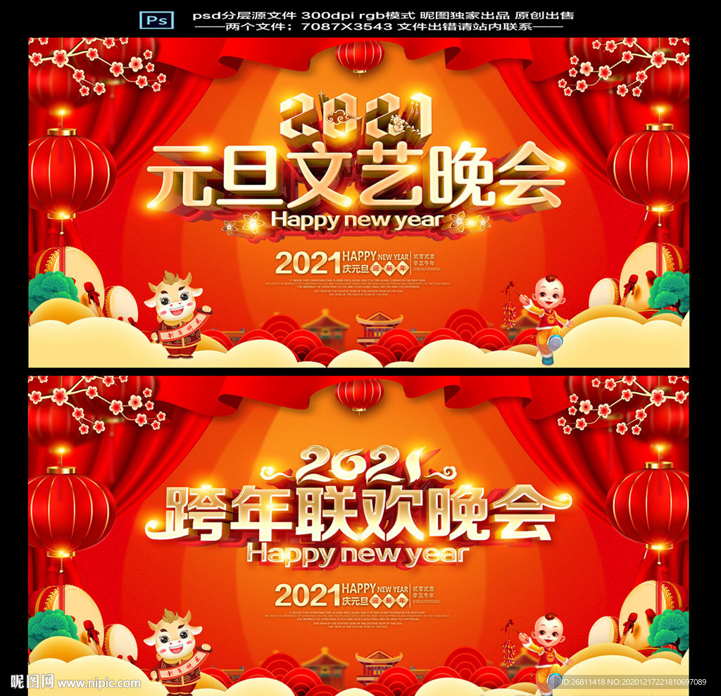元旦文艺晚会