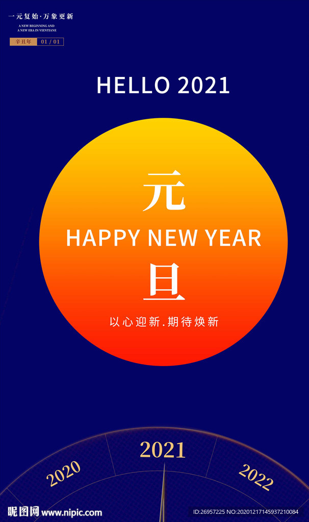 元旦