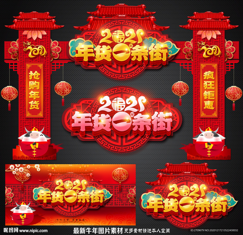 年货一条街