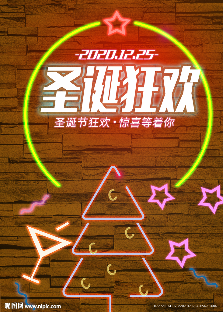圣诞狂欢海报