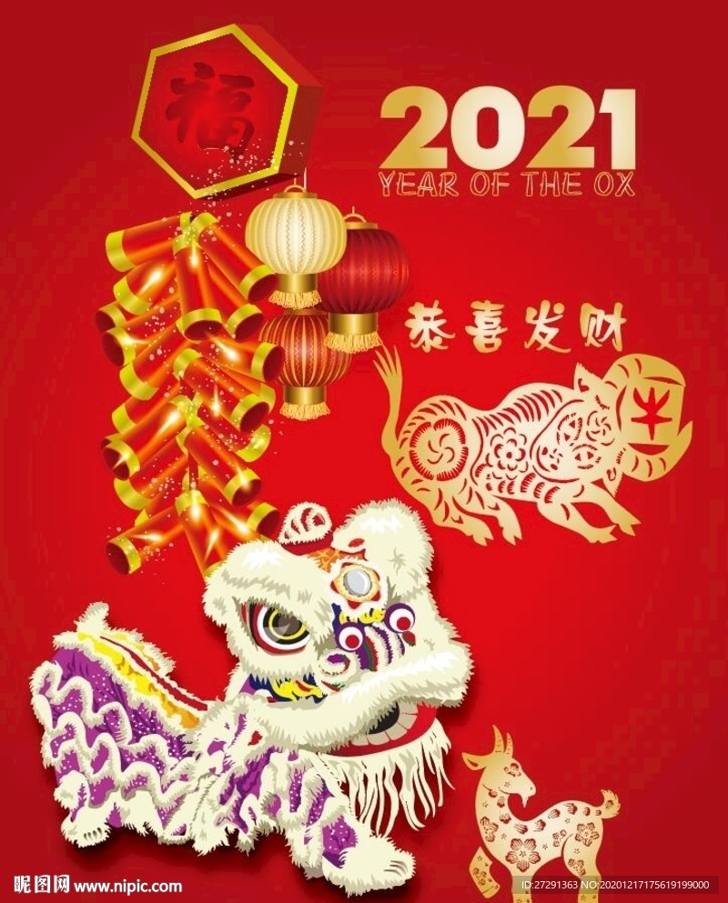 2021牛年 狮子