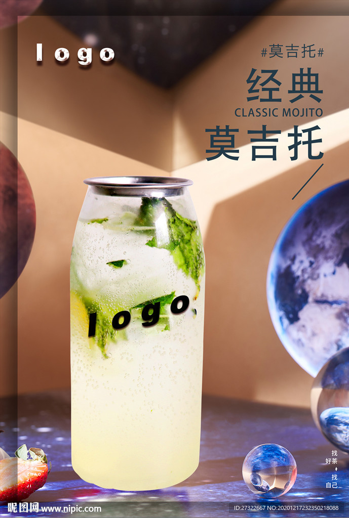 莫吉托水果茶