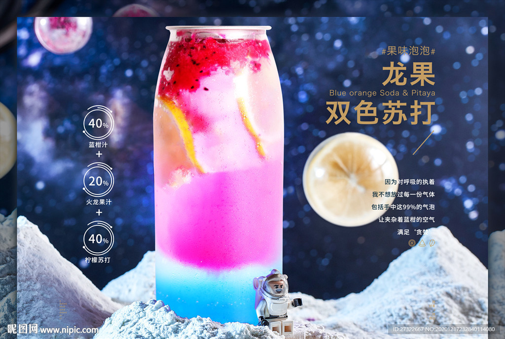 双色苏打茶