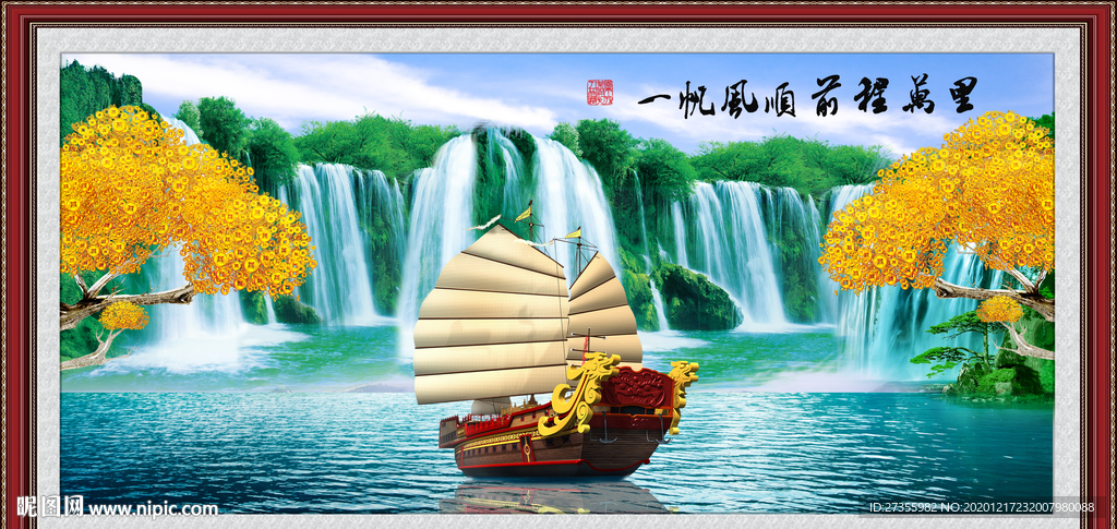 一帆风顺