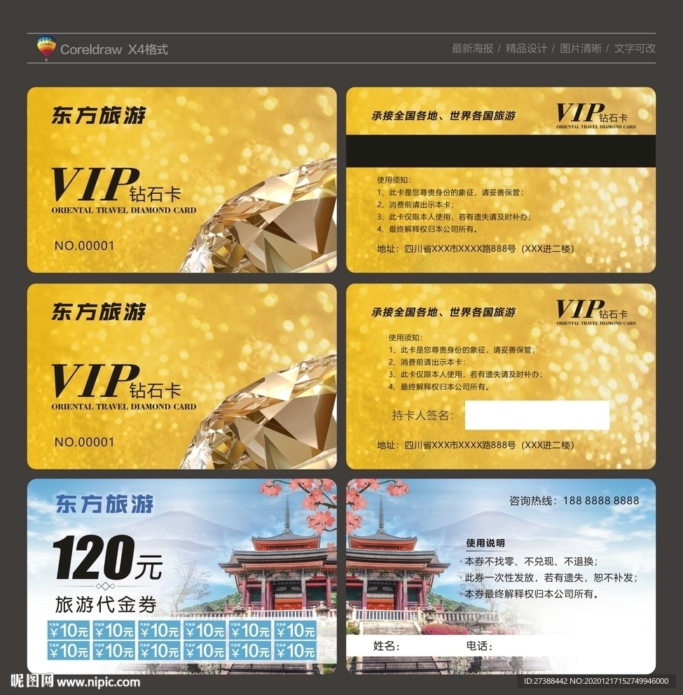 旅游VIP会员卡