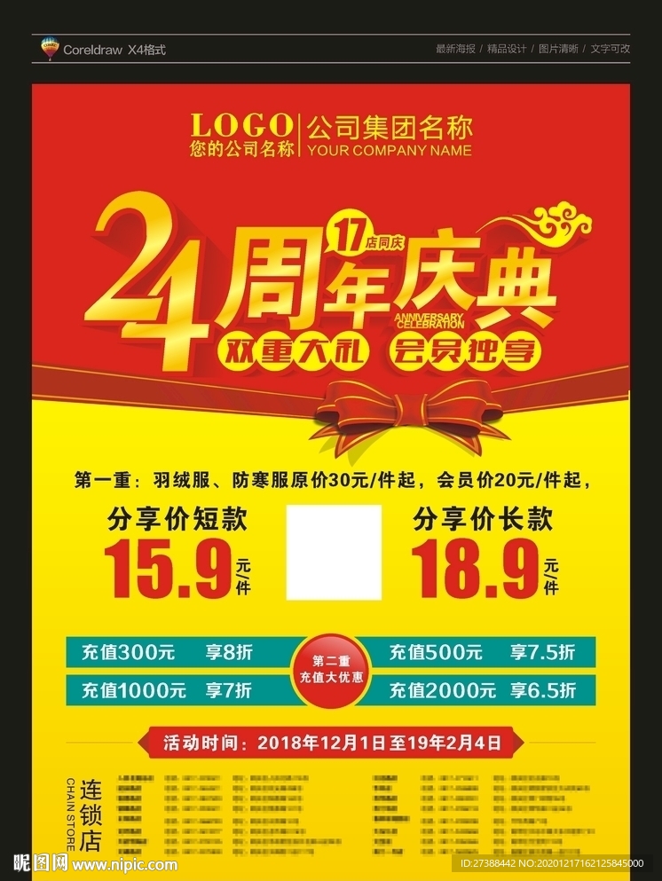 干洗店周年庆