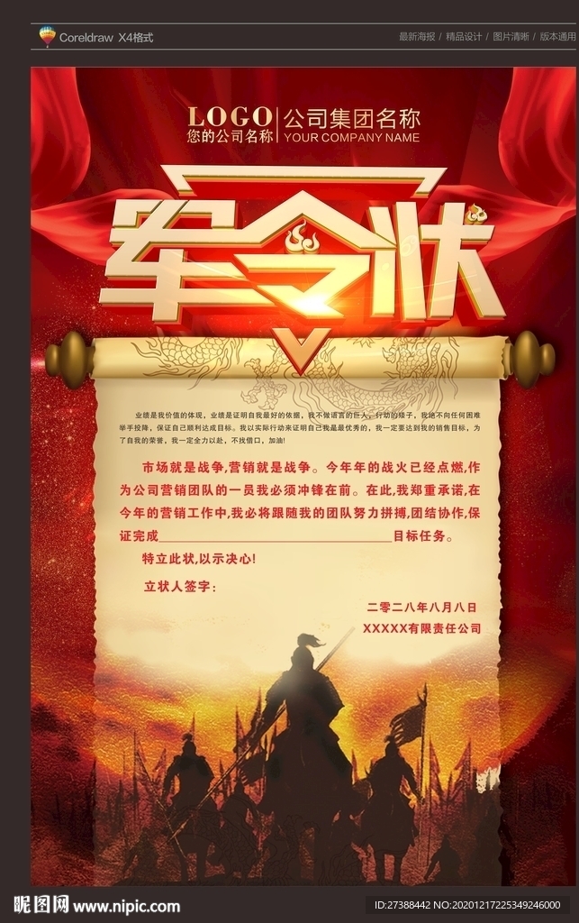 业绩军令状