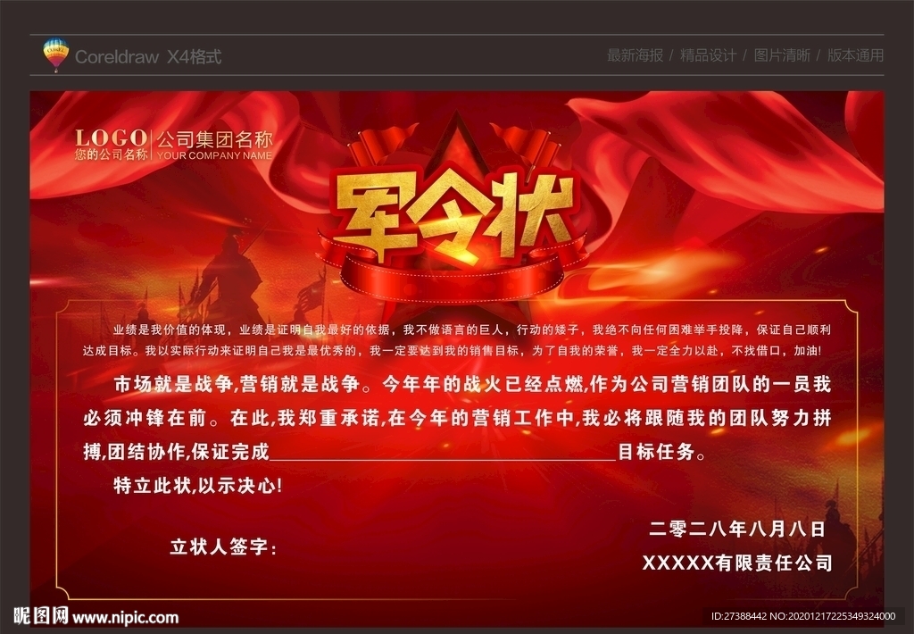 军令状设计