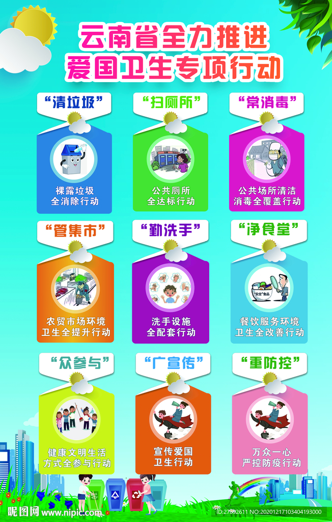 九个专项行动