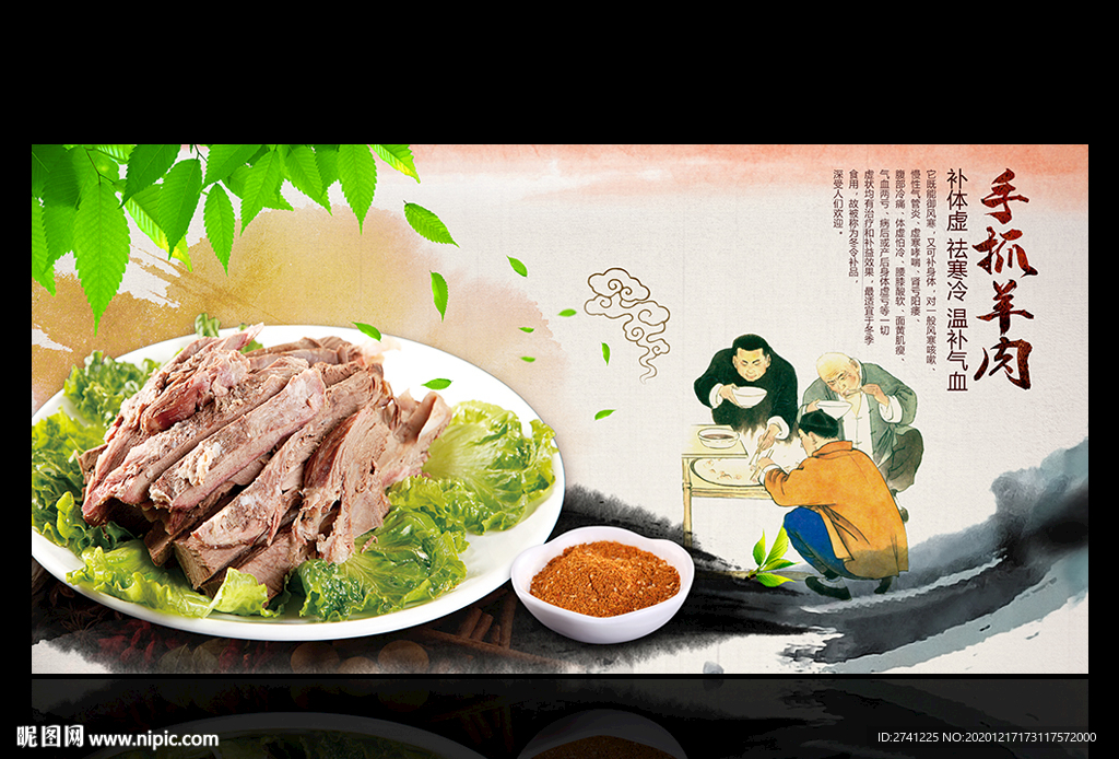 手抓羊肉