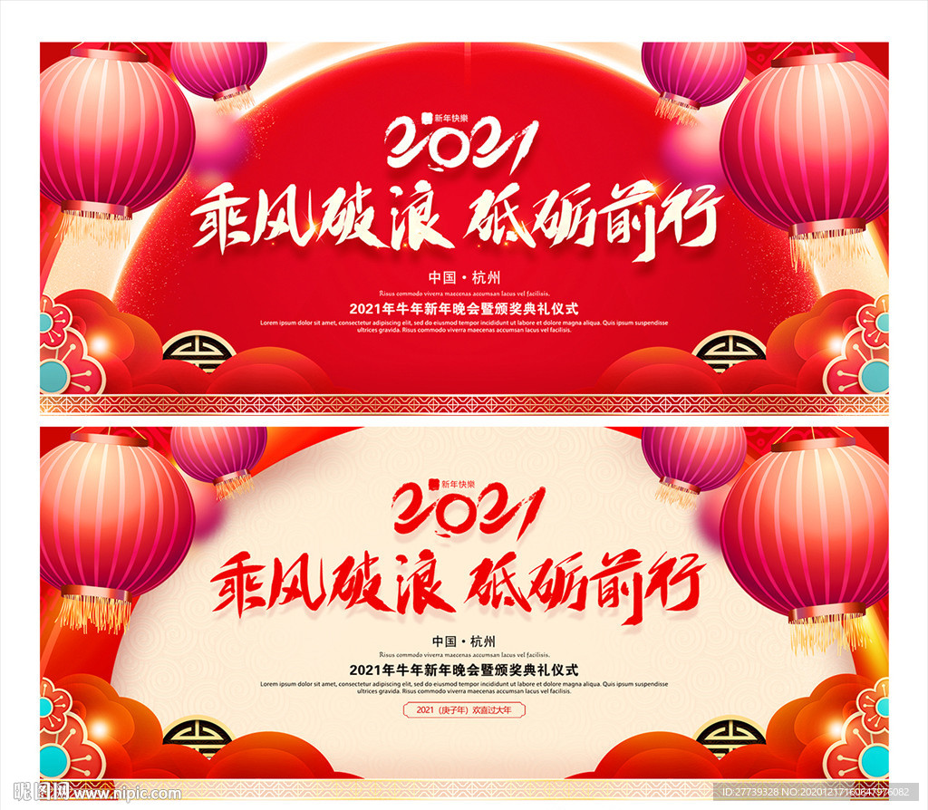 乘风破浪年会