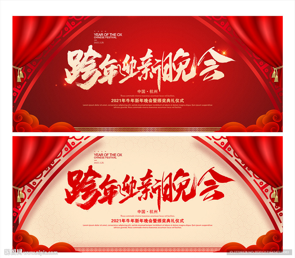 新年晚会背景