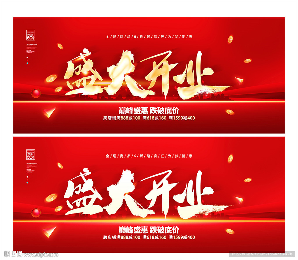盛大开业