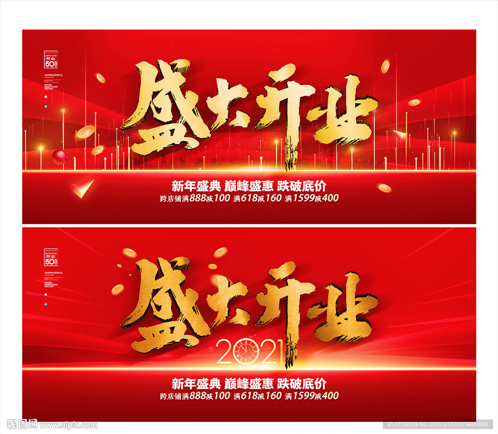 盛大开业