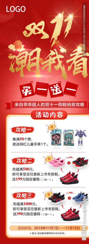 双11潮我看