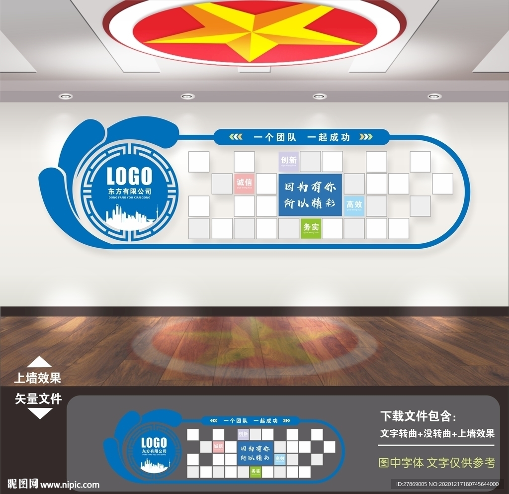 员工风采照片墙