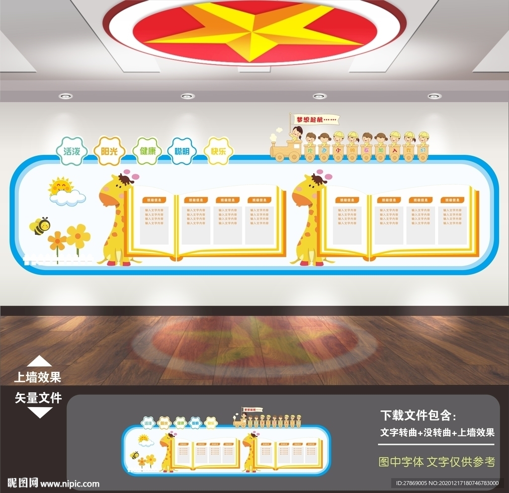 幼儿园幼儿园展板幼儿园海报