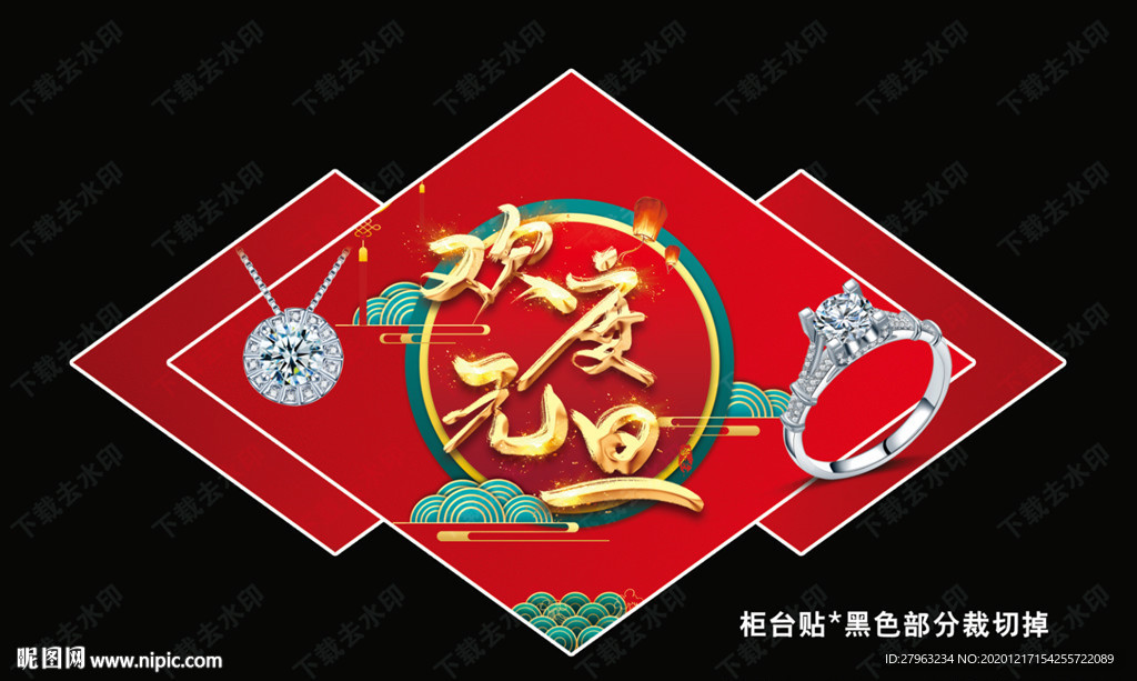 元旦圣诞珠宝柜台贴画