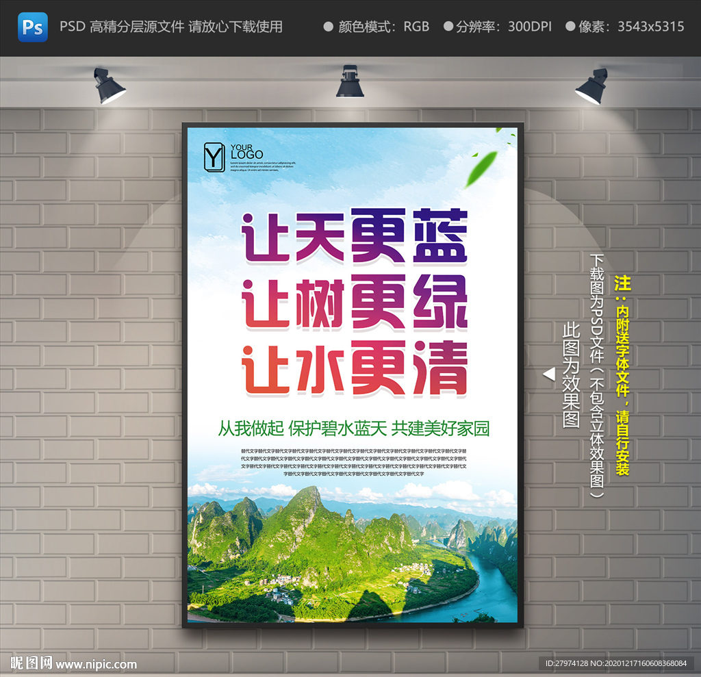环保宣传海报