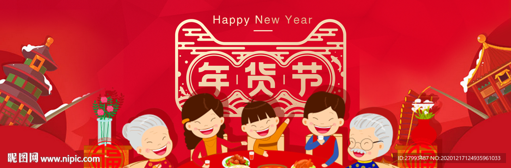电商年货节banner