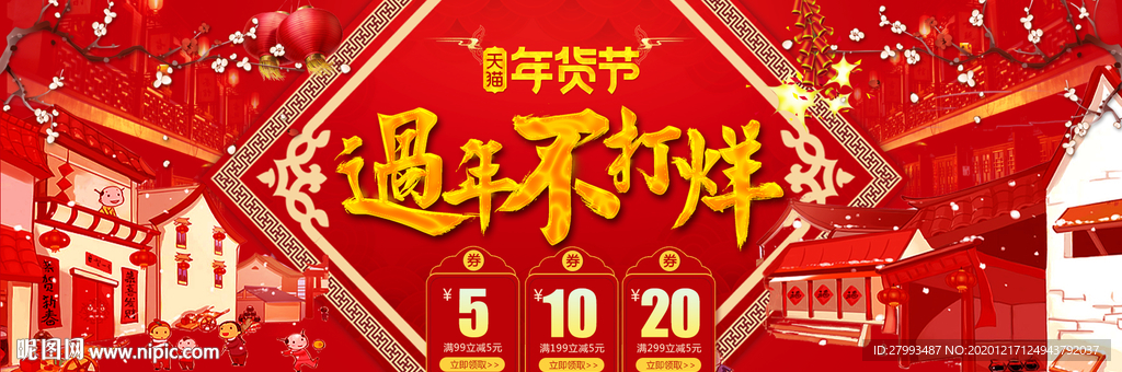 春节不打烊banner