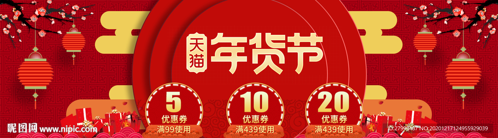 电商年货节banner