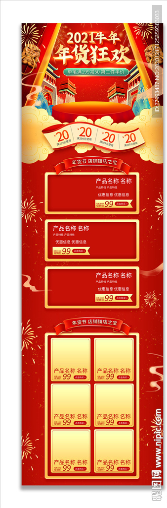 年货节电商首页设计手机电脑两版