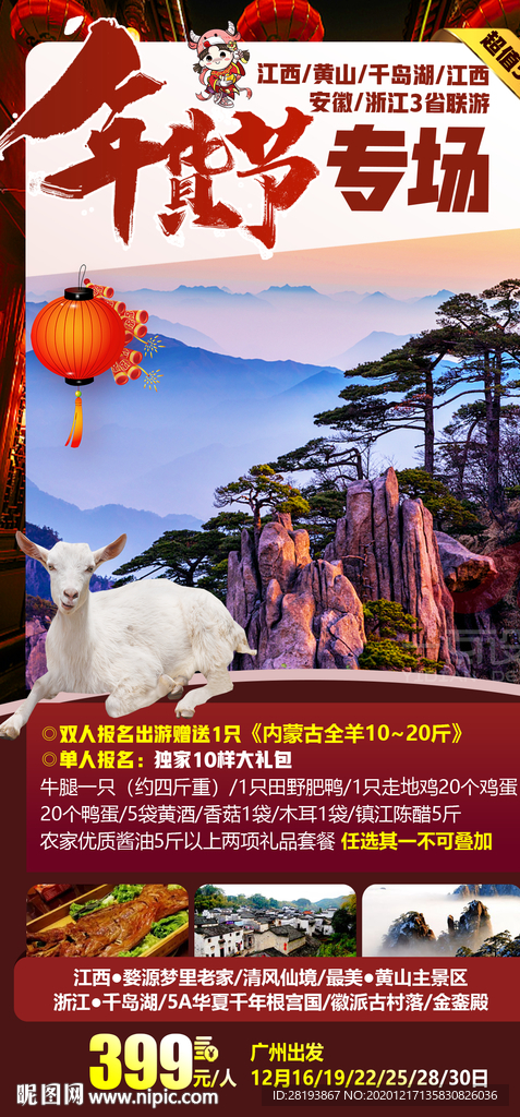 江西春节旅游海报