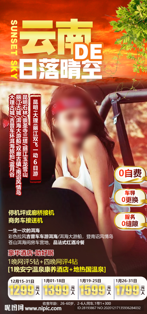 云南旅游海报
