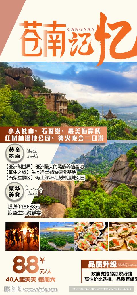 云南旅游海报