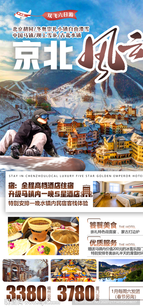北京旅游海报