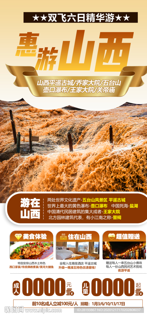 山西旅游海报