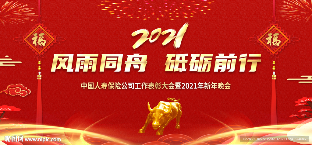 2021牛年 年会背景 元旦